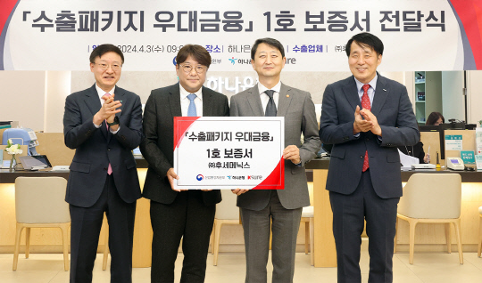 지난 3일 서울 을지로 하나은행 본점에서 진행된 '수출패키지 우대금융 1호 보증서 전달식'에서 이승열(왼쪽부터) 하나은행장, 최병철 후세메닉스 대표, 안덕근 산업통상자원부 장관, 장영진 한국무역보험공사 사장이 기념촬영을 하고 있다. 하나은행 제공.